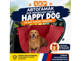 Автогамак Happy Dog (Хэппи Дог). Цвет: красный.