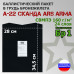 Баллистический пакет в грудь бронежилета А-22 "Сканда" от Ars Arma. Класс защитной структуры Бр 1.