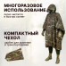 Дождевик-пончо "Урал" с кнопками и люверсами. Размер взрослый (42-50). 