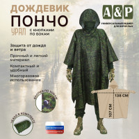 Дождевик-пончо "Урал" с кнопками. Размер взрослый (42-50). Цвет: ЕМР (цифра).