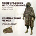 Дождевик-пончо "Урал" с кнопками. Размер взрослый (42-50). 