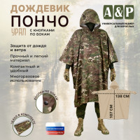 Дождевик-пончо "Урал" с кнопками. Размер взрослый (42-50). Цвет: мультикам.