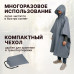 Дождевик-пончо "Урал" с кнопками. Размер взрослый (42-50). 
