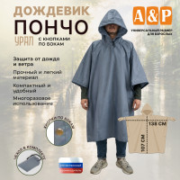 Дождевик-пончо "Урал" с кнопками. Размер взрослый (42-50). Цвет: серый.