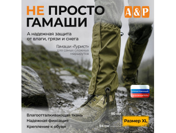 Гамаши "Турист" (размер XL). Цвет: хаки светлый.
