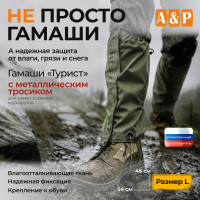 Гамаши "Турист" с металлическим тросиком (размер L). Цвет: хаки.