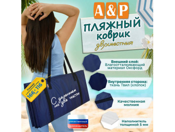 Пляжный коврик. Двухместный. Цвет: синий с черными стропами.