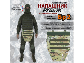 Напашник тактический "Рубеж". Класс защиты Бр 2. Цвет: мультикам.