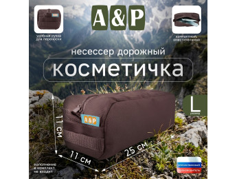 Косметичка дорожная на молнии. Размер L. Цвет: коричневый.