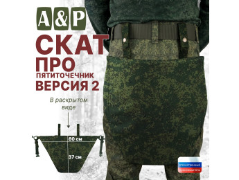Пятиточечник тактический "Скат. Версия 2". Серия ПРО. Цвет: ЕМР (цифра).