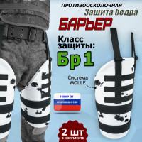 Защита бедра "Барьер" противоосколочная. Класс защиты Бр 1. Цвет: клякса.