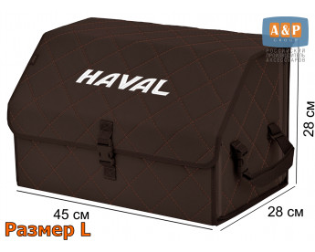 Органайзер-саквояж "Союз" в багажник Haval (Хавейл), размер L. Цвет: коричневый с коричневой прострочкой Ромб.
