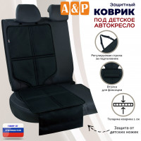 Коврик под детское автокресло. Цвет: черный.