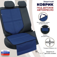 Коврик под детское автокресло. Цвет: синий.
