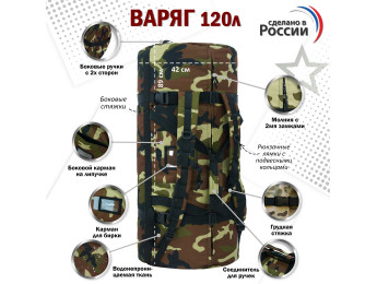 Баул армейский "Варяг", 120 литров. Цвет: камуфляж.