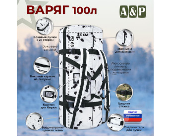 Баул армейский "Варяг", 100 литров. Цвет: клякса.