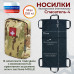 Носилки бескаркасные (тактические) "Спасатель-4". 