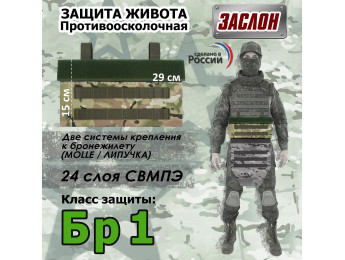 Защита живота противоосколочная "Заслон". Класс защиты Бр 1. Цвет: мультикам.
