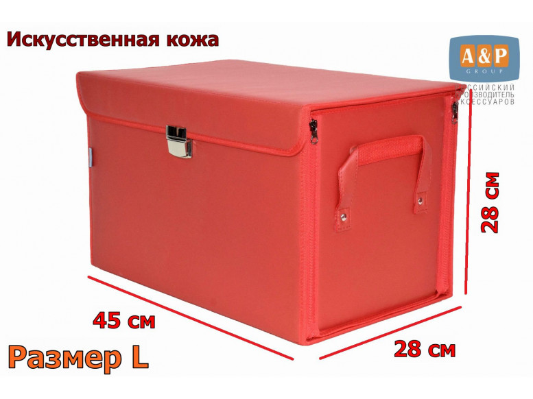 Органайзер в багажник "Премьер" (размер L). 