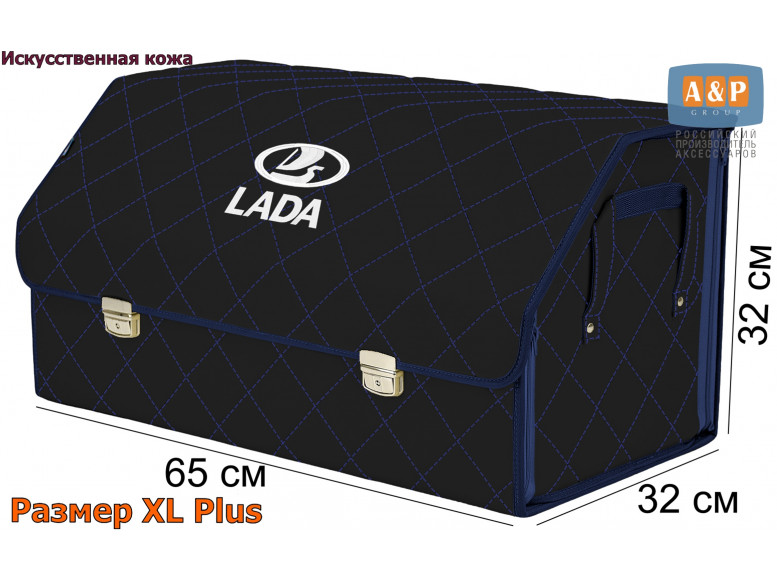 Органайзер-саквояж "Союз Премиум" в багажник LADA (ЛАДА), размер XL Plus. 