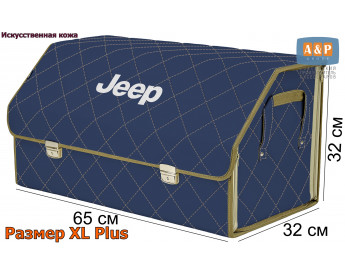 Саквояж "Союз Премиум" в багажник Jeep (Джип), размер XL Plus. Цвет: синий с бежевой прострочкой Ромб.