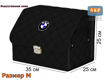 Органайзер-саквояж "Союз Премиум" в багажник BMW (БМВ), размер M. Цвет: черный с черной прострочкой Ромб.