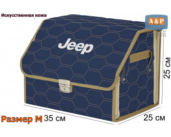 Саквояж "Союз Премиум" в багажник Jeep (Джип), размер M. Цвет: синий с бежевой прострочкой Соты.