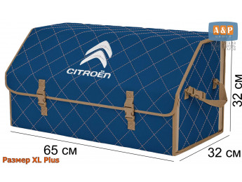 Органайзер-саквояж "Союз" в багажник Citroen (Ситроен), размер XL Plus. Цвет: синий с бежевой прострочкой Ромб.