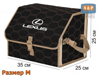 Органайзер-саквояж "Союз" в багажник Lexus (Лексус), размер M. Цвет: черный с бежевой прострочкой Соты.