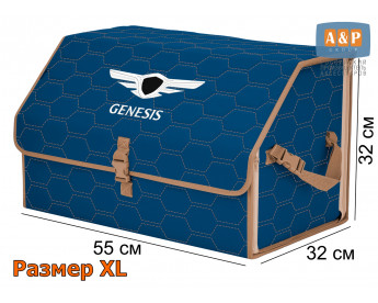 Органайзер-саквояж "Союз" в багажник Genesis (Дженезис), размер XL. Цвет: синий с бежевой прострочкой Соты.